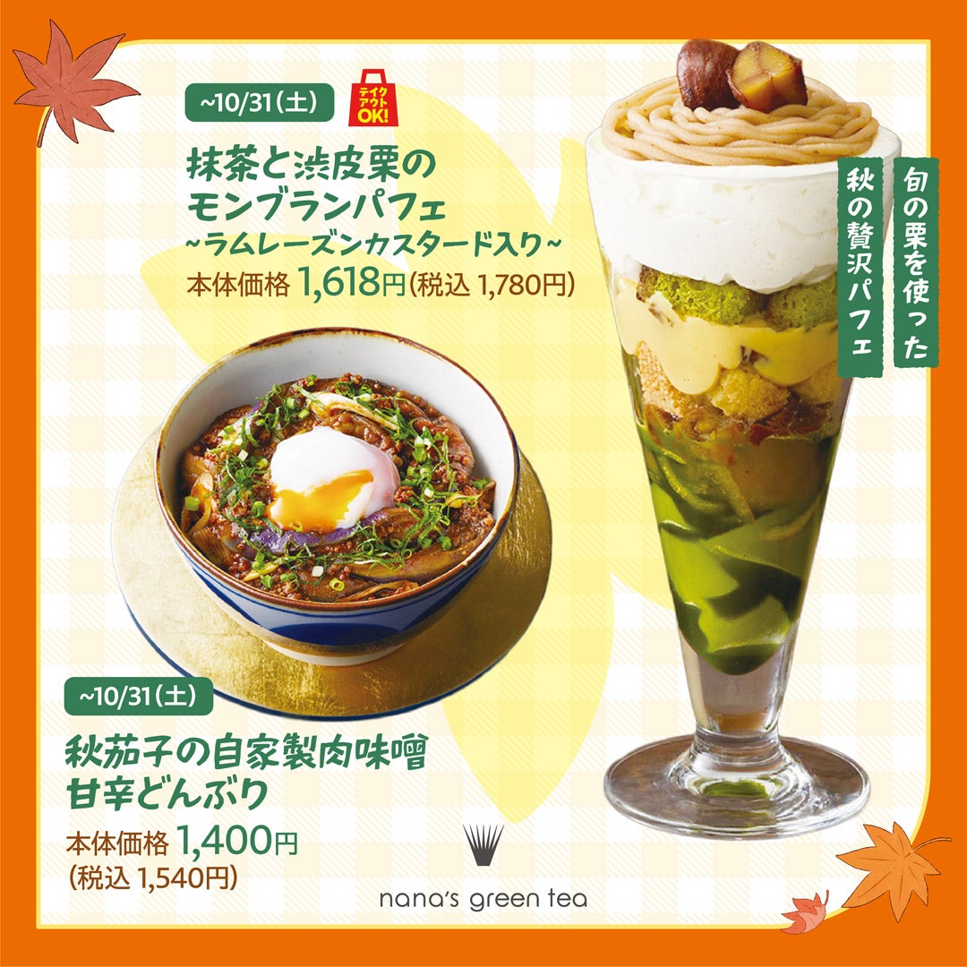 OISHII AUTUMN