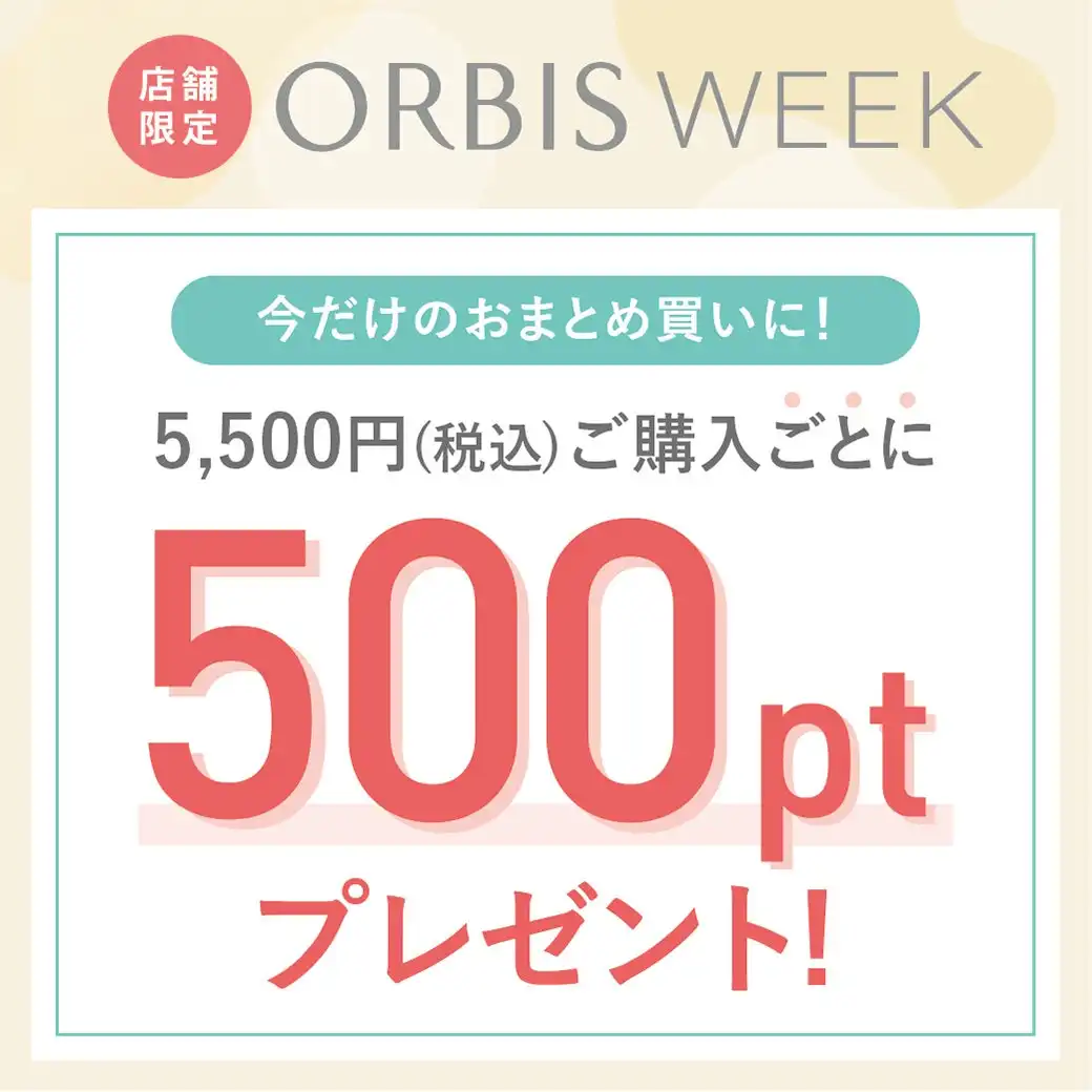 店舗限定 ポイントアップキャンペーン!