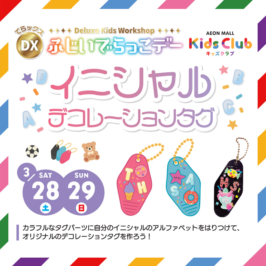 DXふじいでらっこデー　イニシャルデコレーションタグ