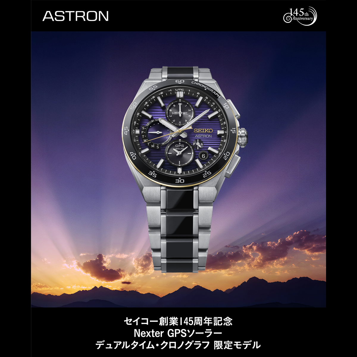 〈THE CLOCK HOUSE New Basic〉セイコー創業145周年記念限定モデル ASTRON HAB011J 予約受付中