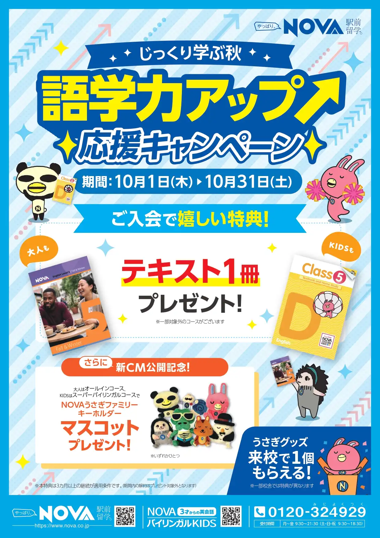 語学力アップ応援キャンペーン！！