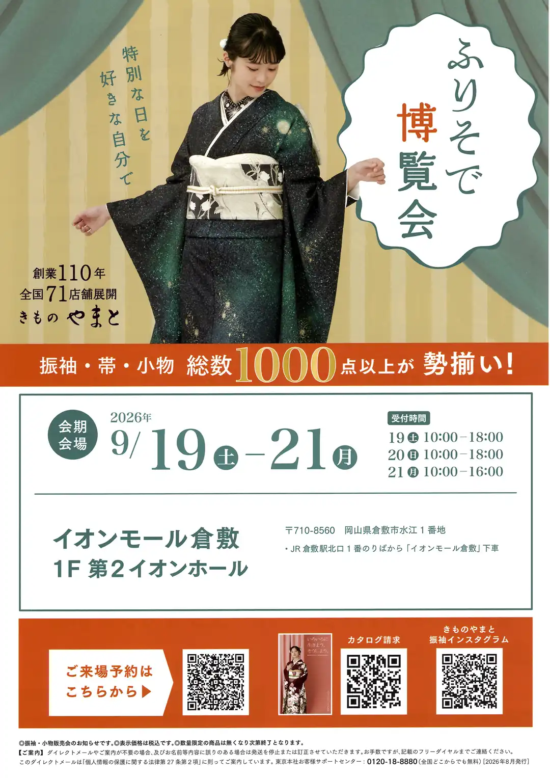 きものやまと　ふりそで博覧会