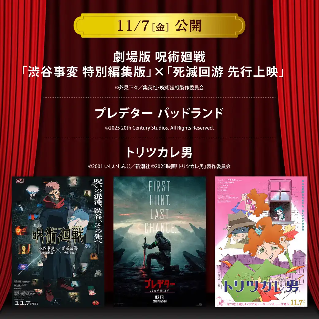 【セントラルシネマ三光】11/7(金)新作3作品の上映開始