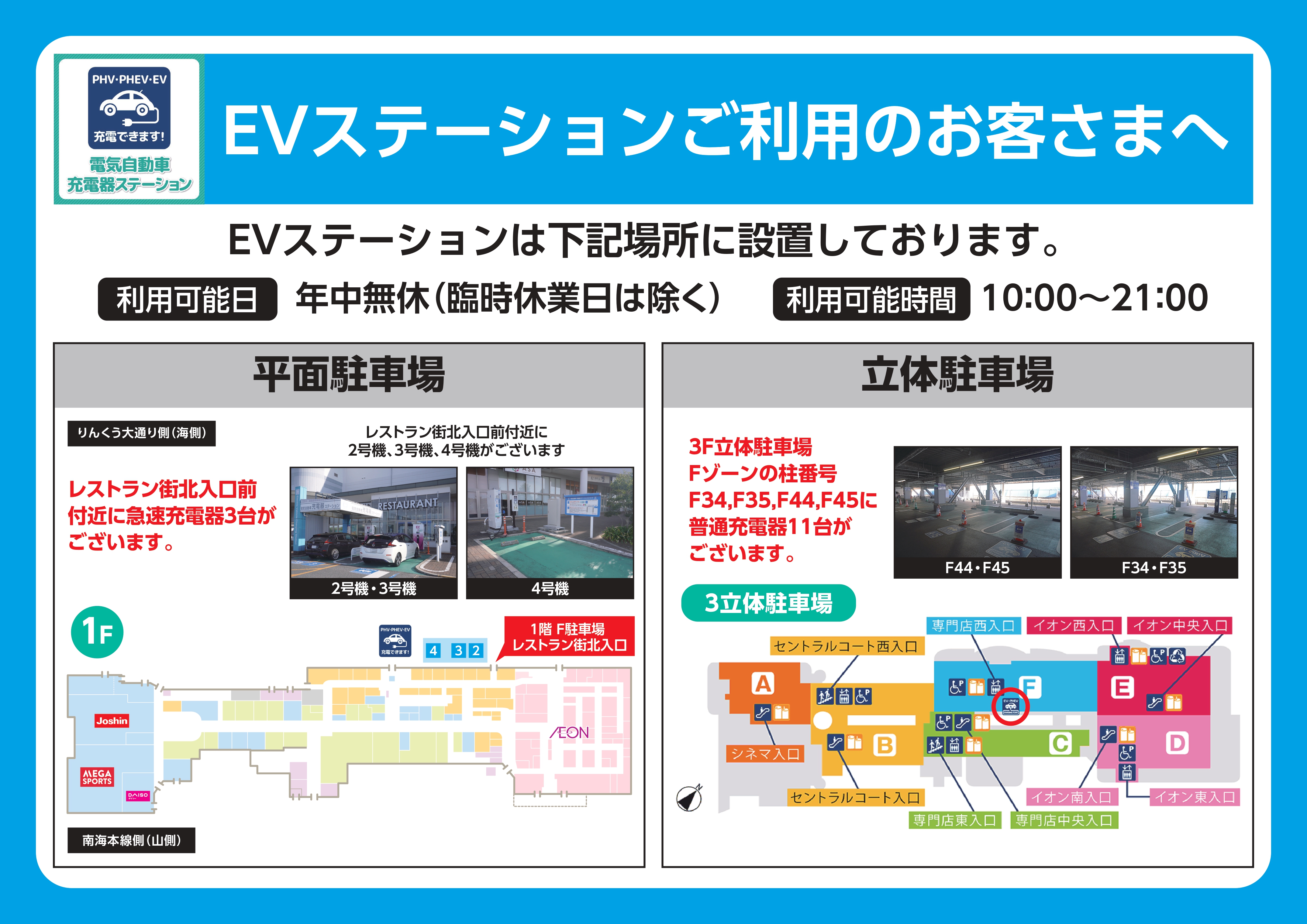 EVフロアガイド