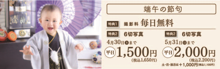 端午の節句