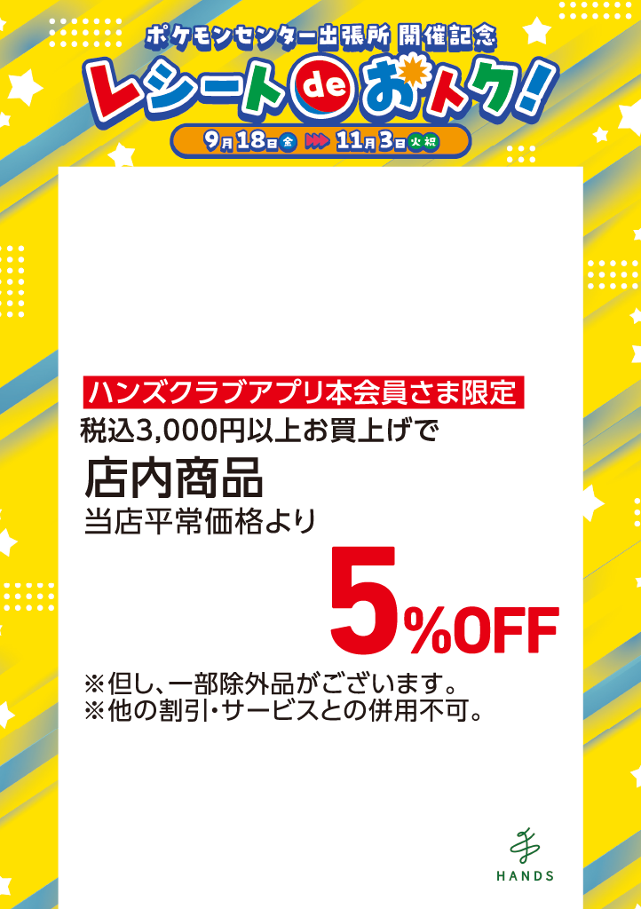 ポケモンハンズ
