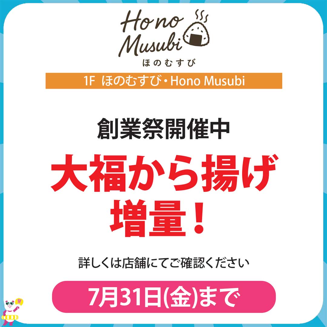 ほのむすび