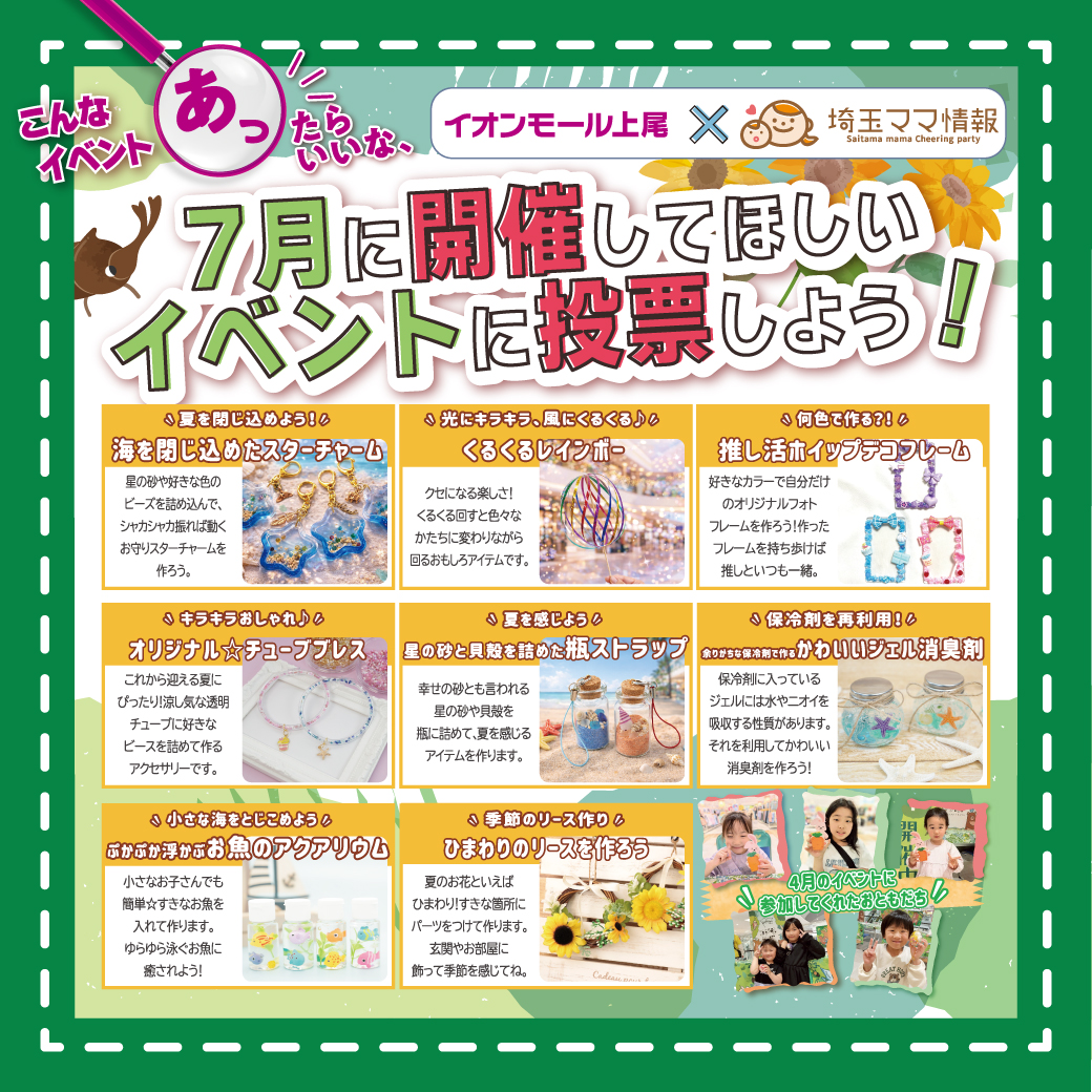 7月に開催してほしいイベントに投票しよう！
