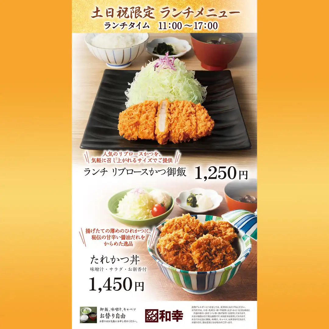 【土日祝限定】ランチメニュー