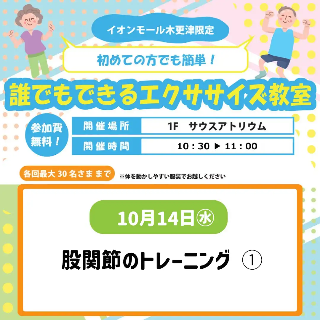 誰でもできるエクササイズ教室