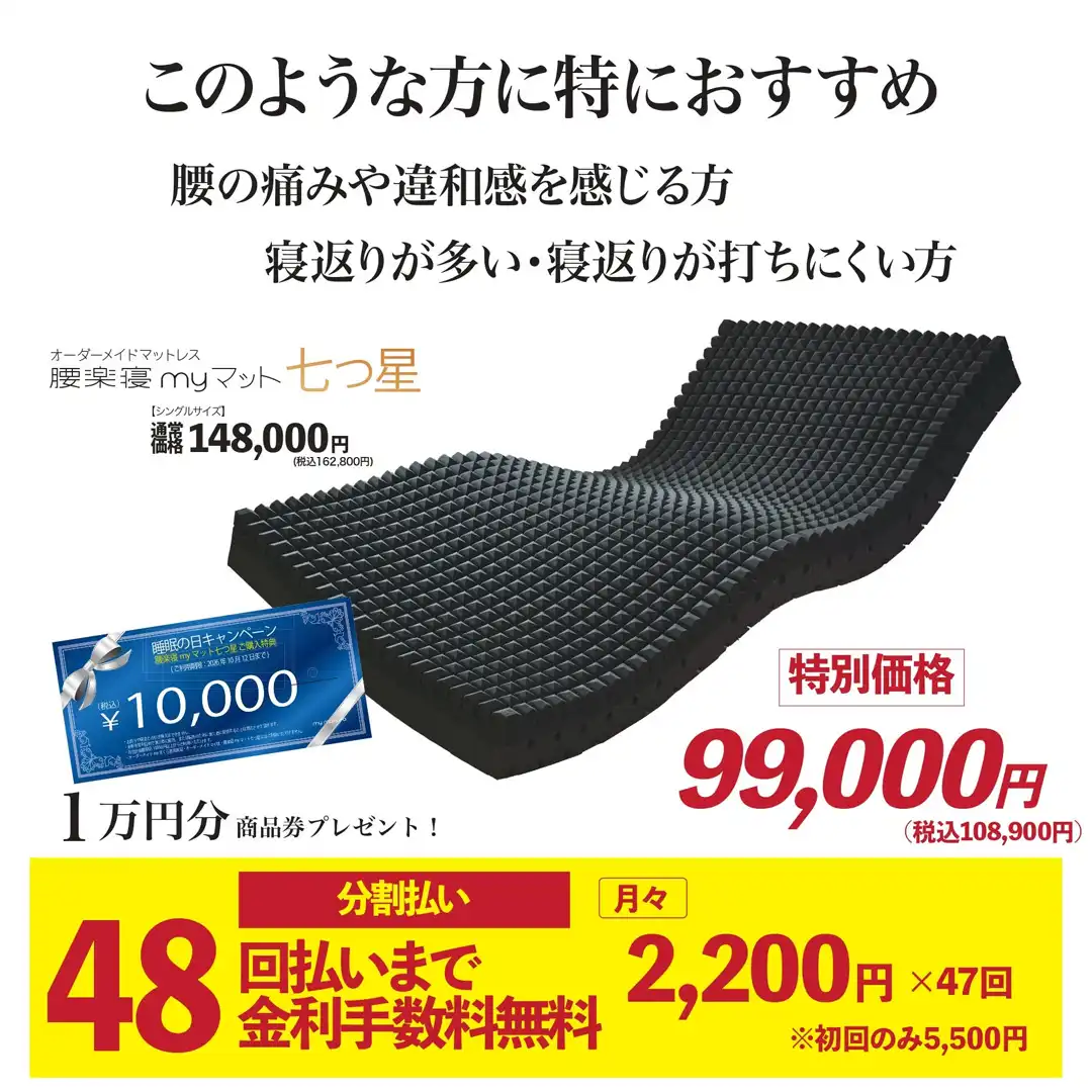 腰のお悩みに。オーダーメイドマットが特別価格