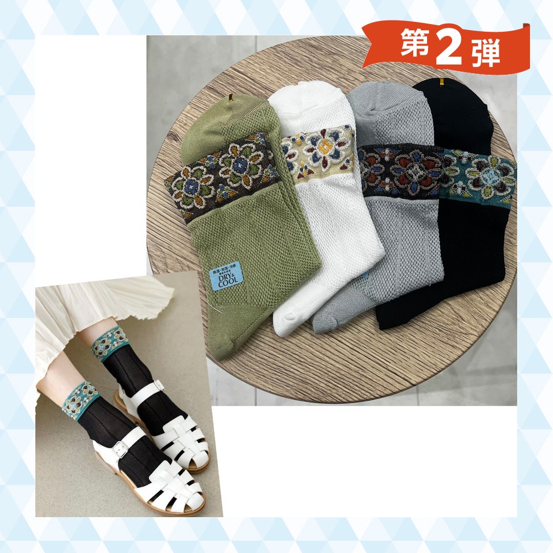 第二弾 靴下屋