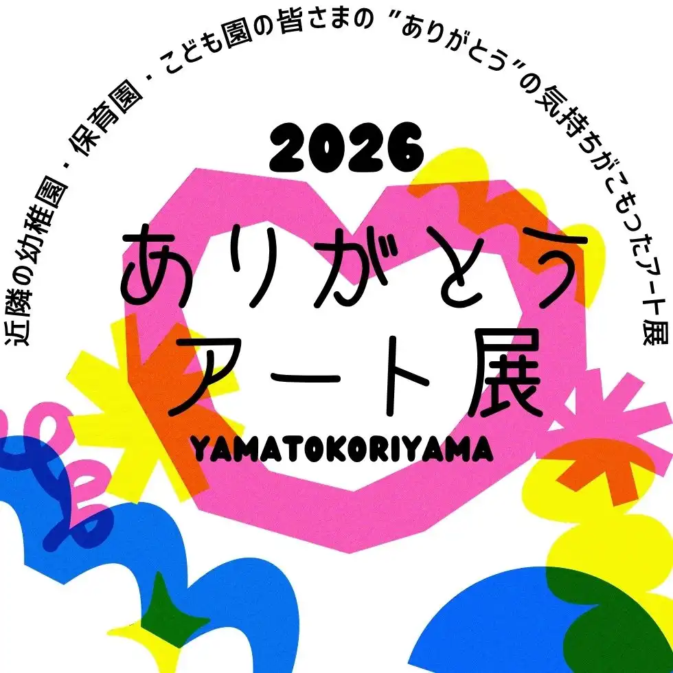 ありがとうアート展