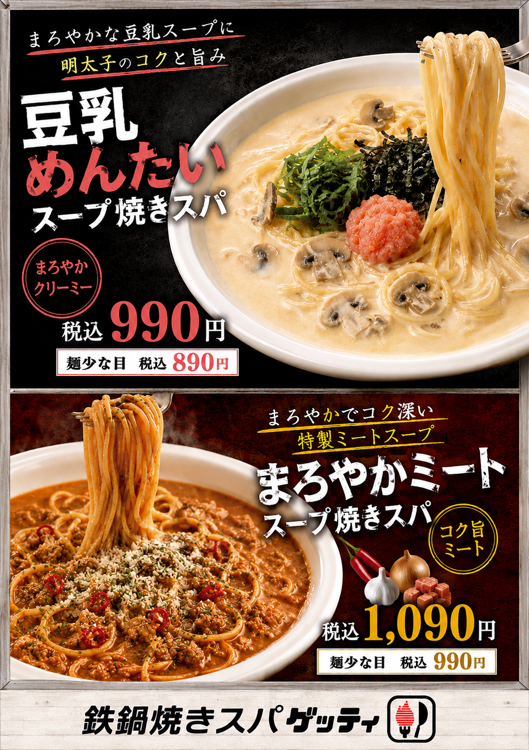 9月1日発売！新感覚スープ焼きスパゲッティ登場