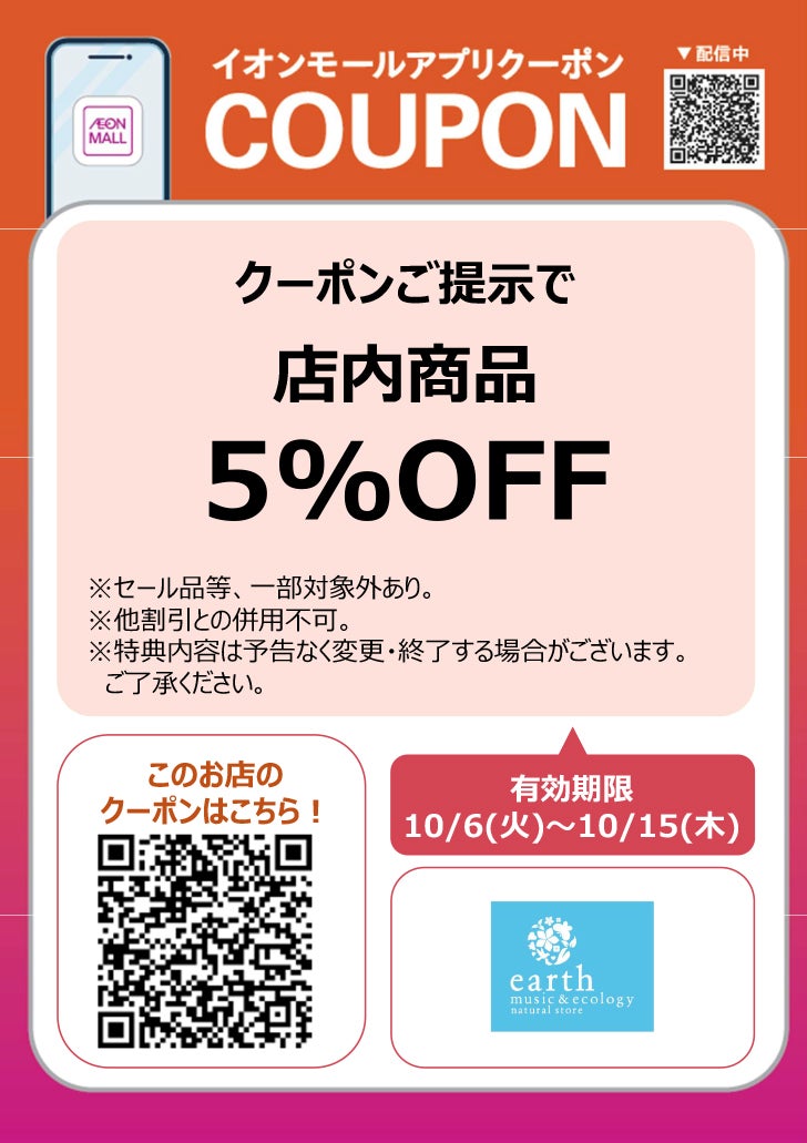 有効期限：10月6日(火)～10月15日(木)