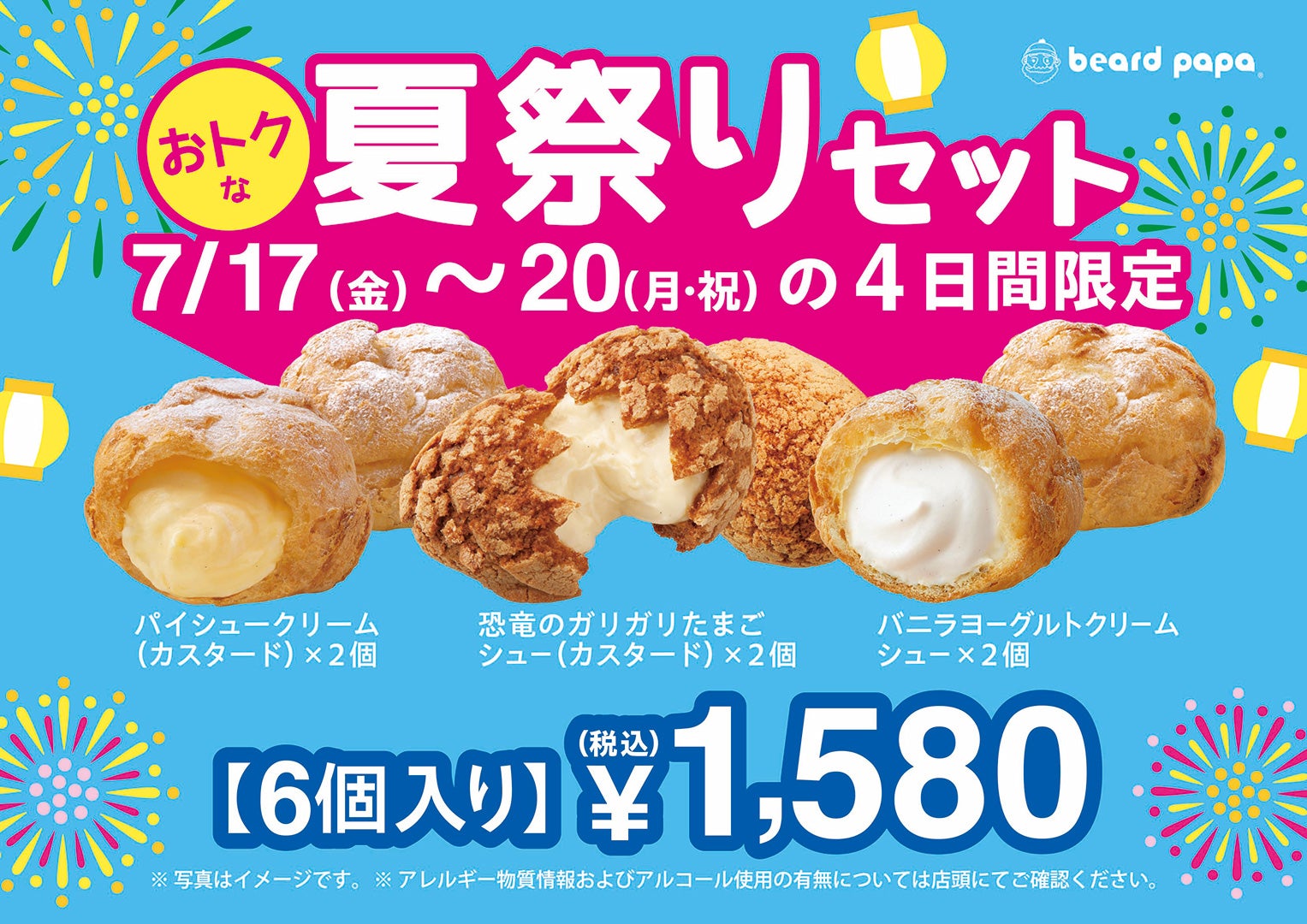 ビアードパパ