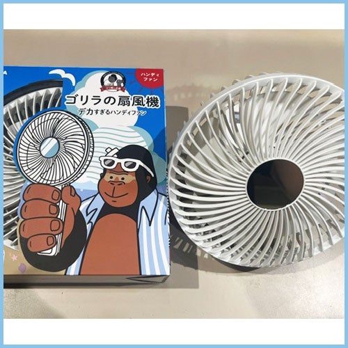 ゴリラの扇風機 デカすぎるハンディファン 本体価格2,980円（税込3,278円）