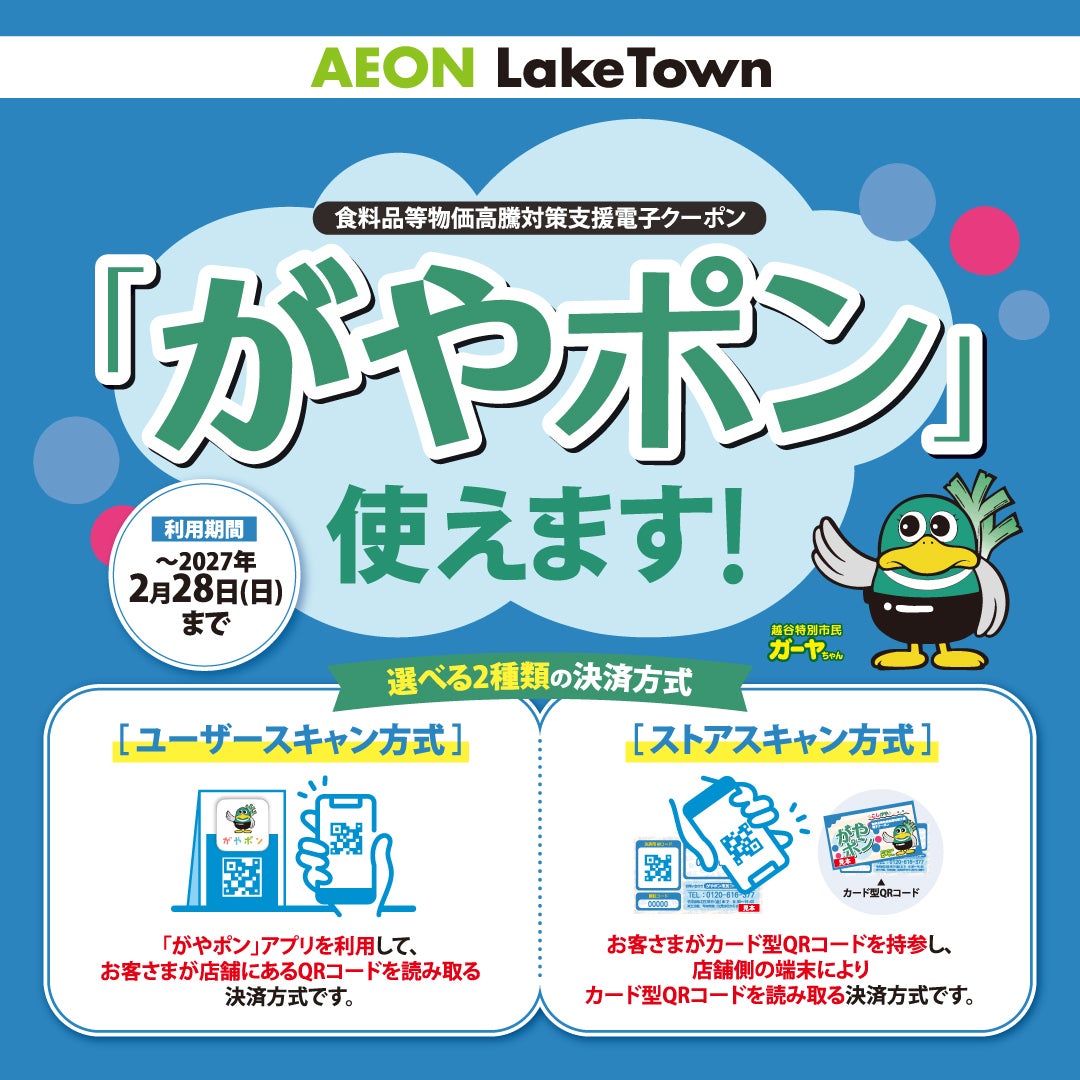 セール・お得情報｜イオンレイクタウン
