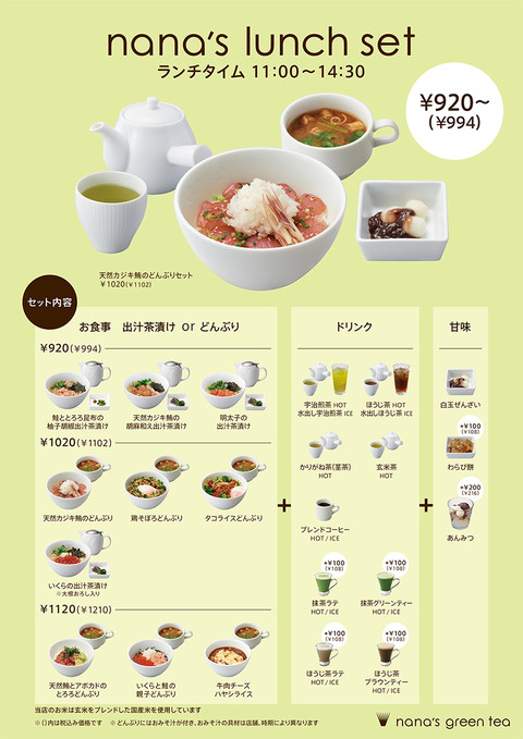 nana's green tea(ナナズグリーンティー)