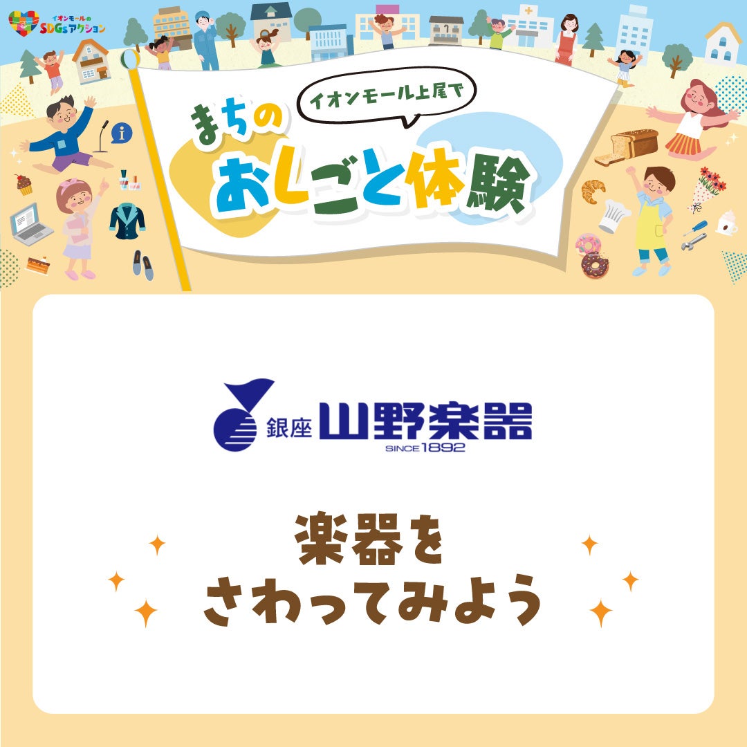 楽器をさわってみよう