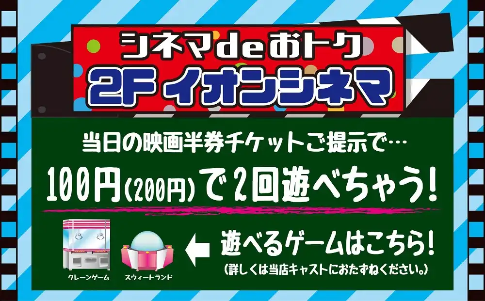 シネマでオトク