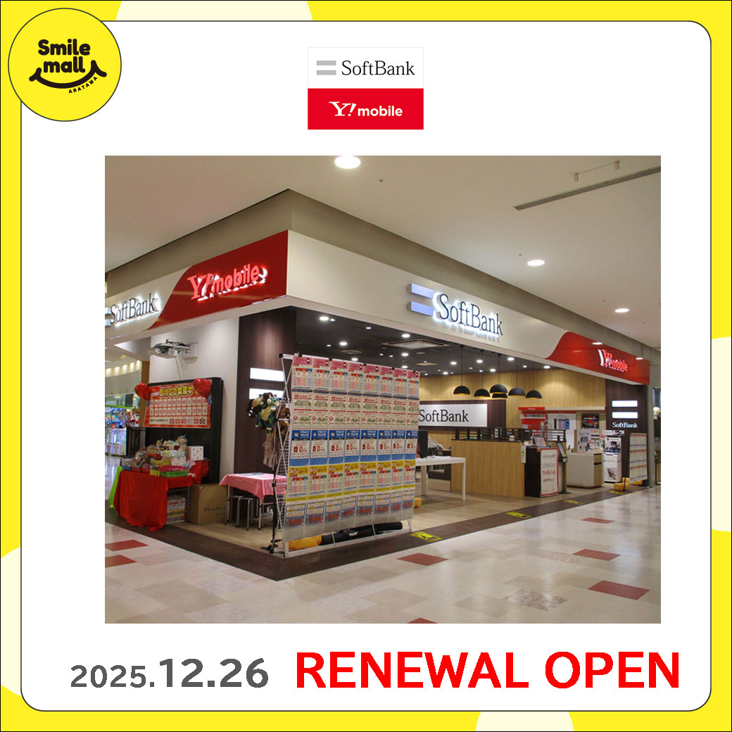 【RENEWAL OPEN】2025年12月26日（金） ソフトバンク/Y!mobile