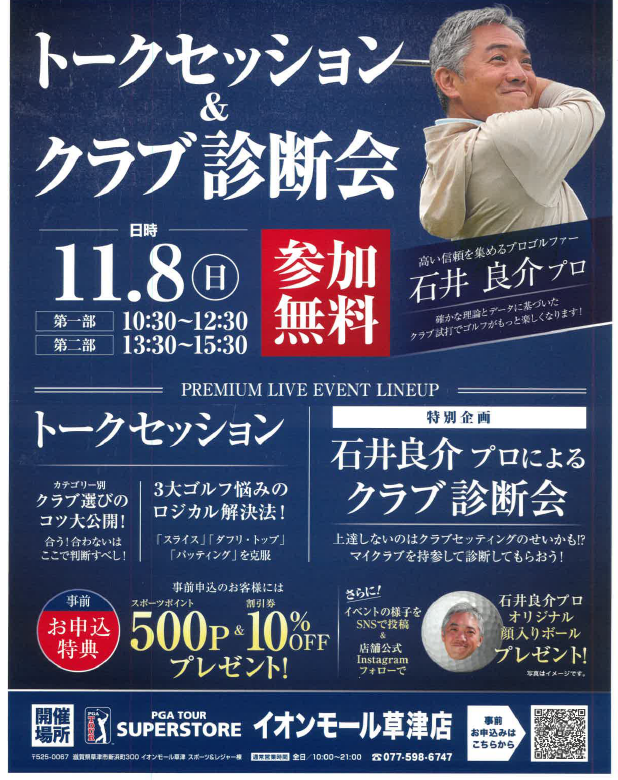 石井良介プロ トークセッション&クラブ診断会 開催!
