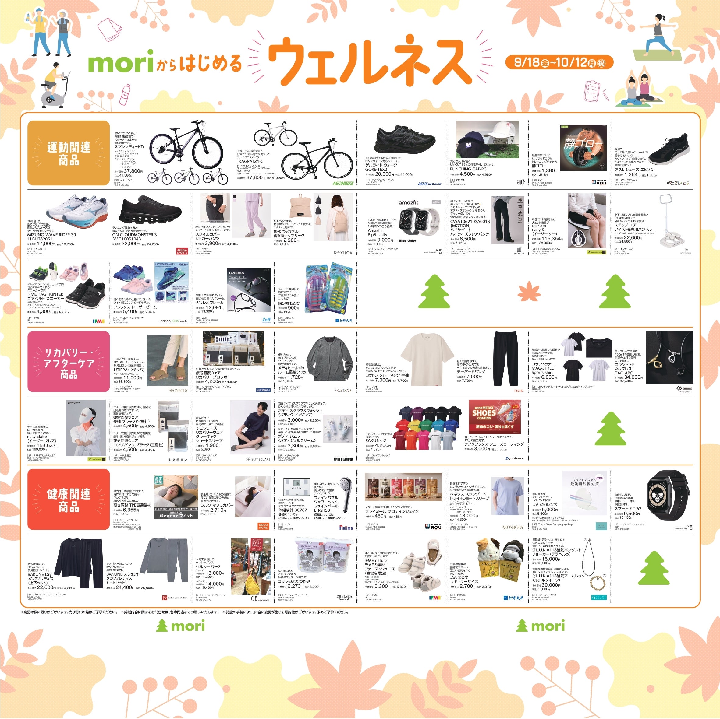【mori】moriからはじめるウェルネス特集