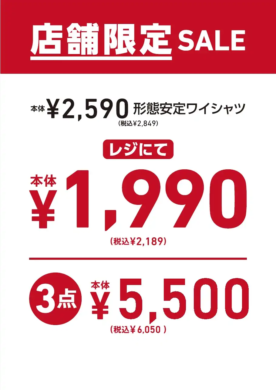 【オリヒカ】形態安定ワイシャツ1,990円（税抜き）！！