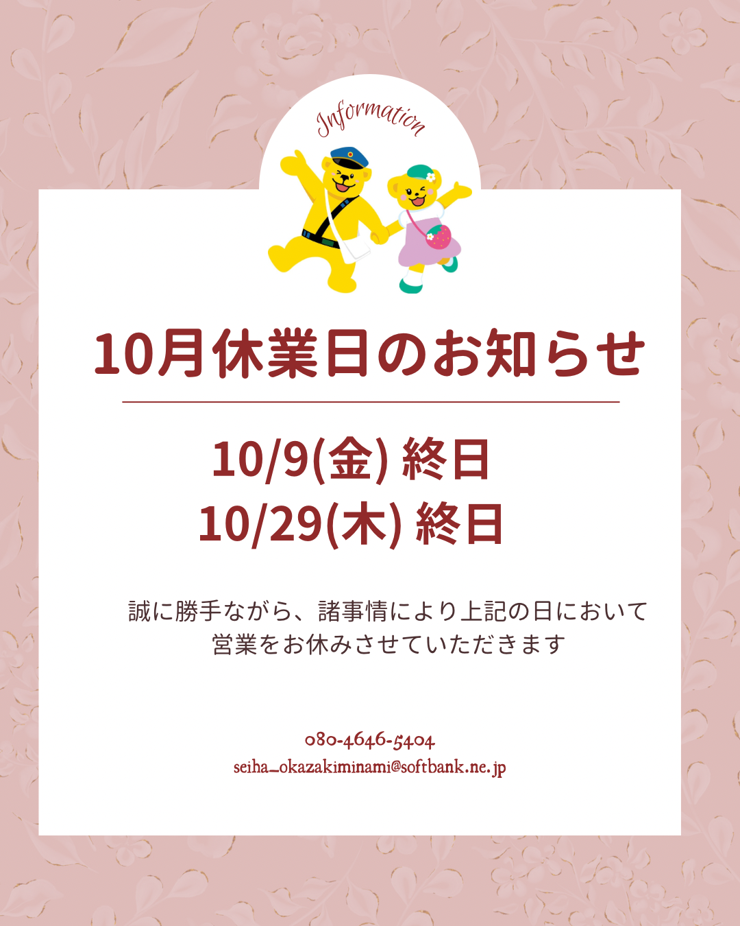 臨時休業日のお知らせ