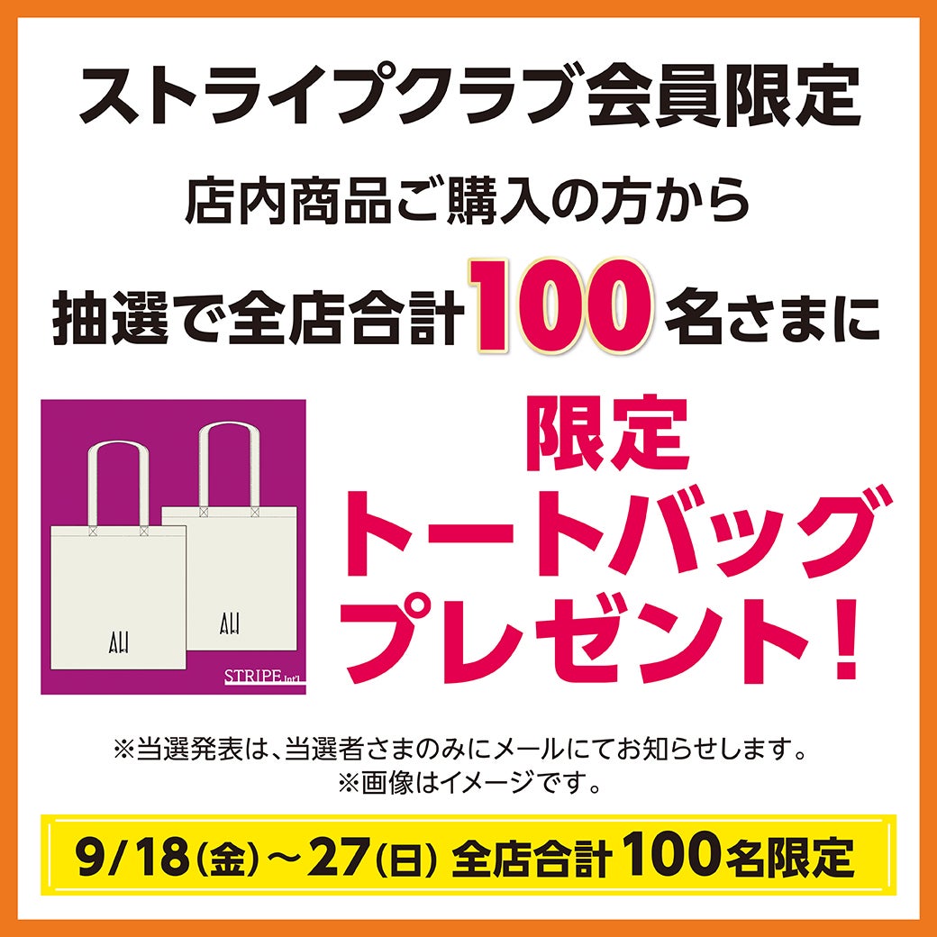 秋休みセールグリーンパークストピック