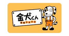 金犬（きんけん）くん