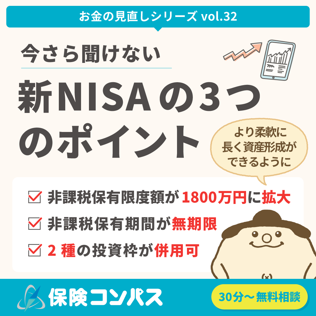【新NISAの仕組み】について