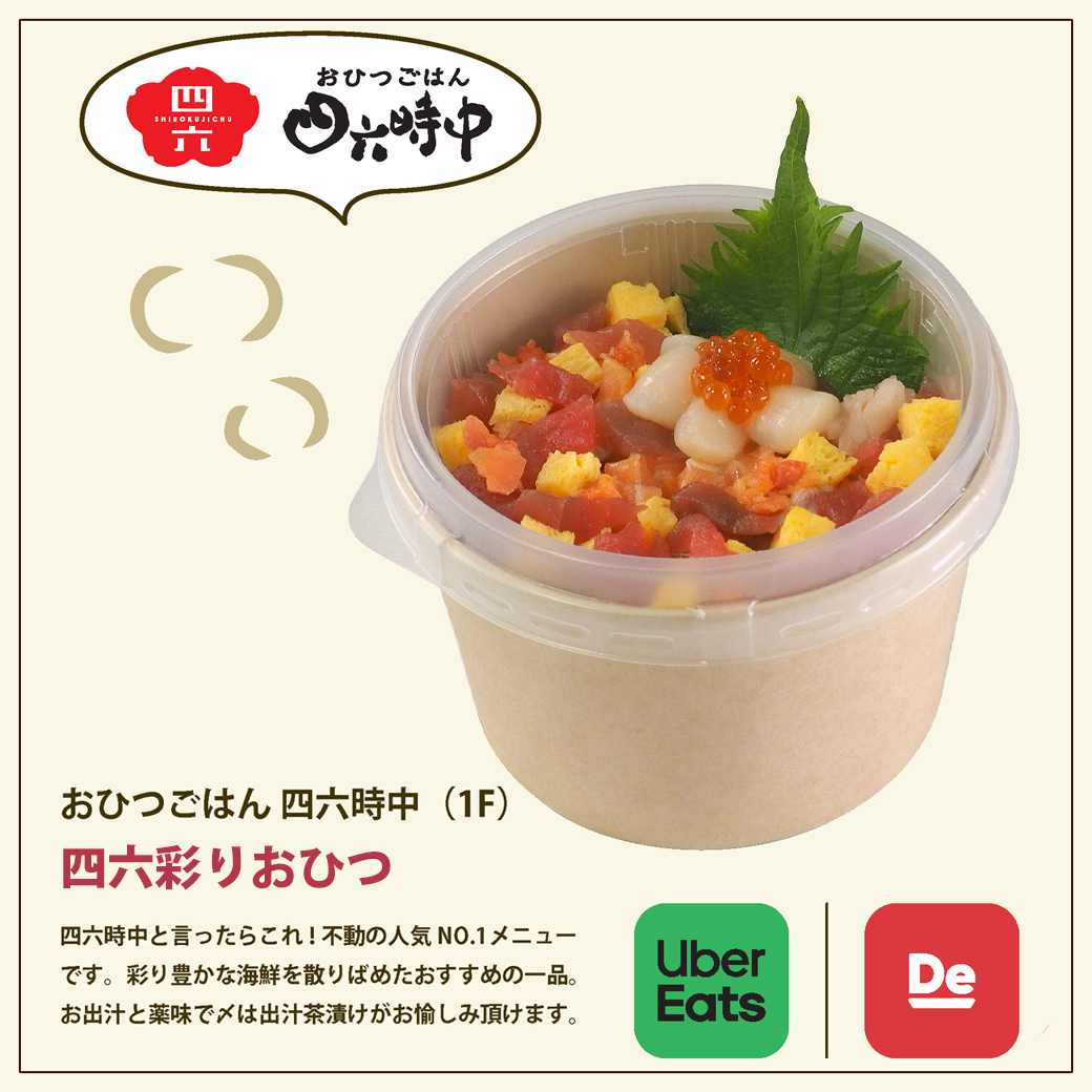 Uber Eats・出前館