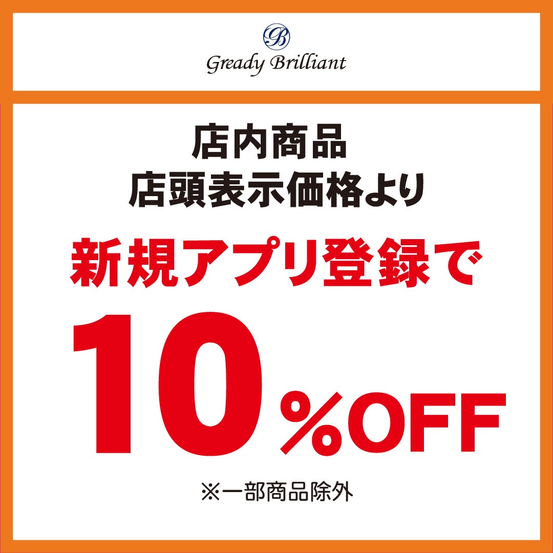 秋休みセール＿グレディブリリアン