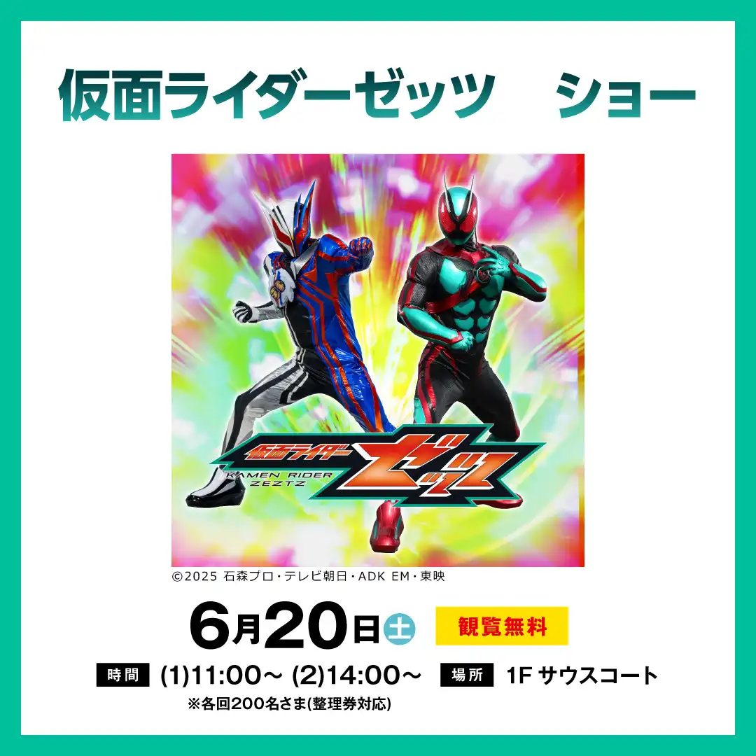 仮面ライダーゼッツ　ショー