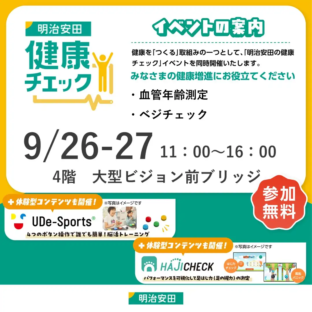 健康チェックイベント開催！