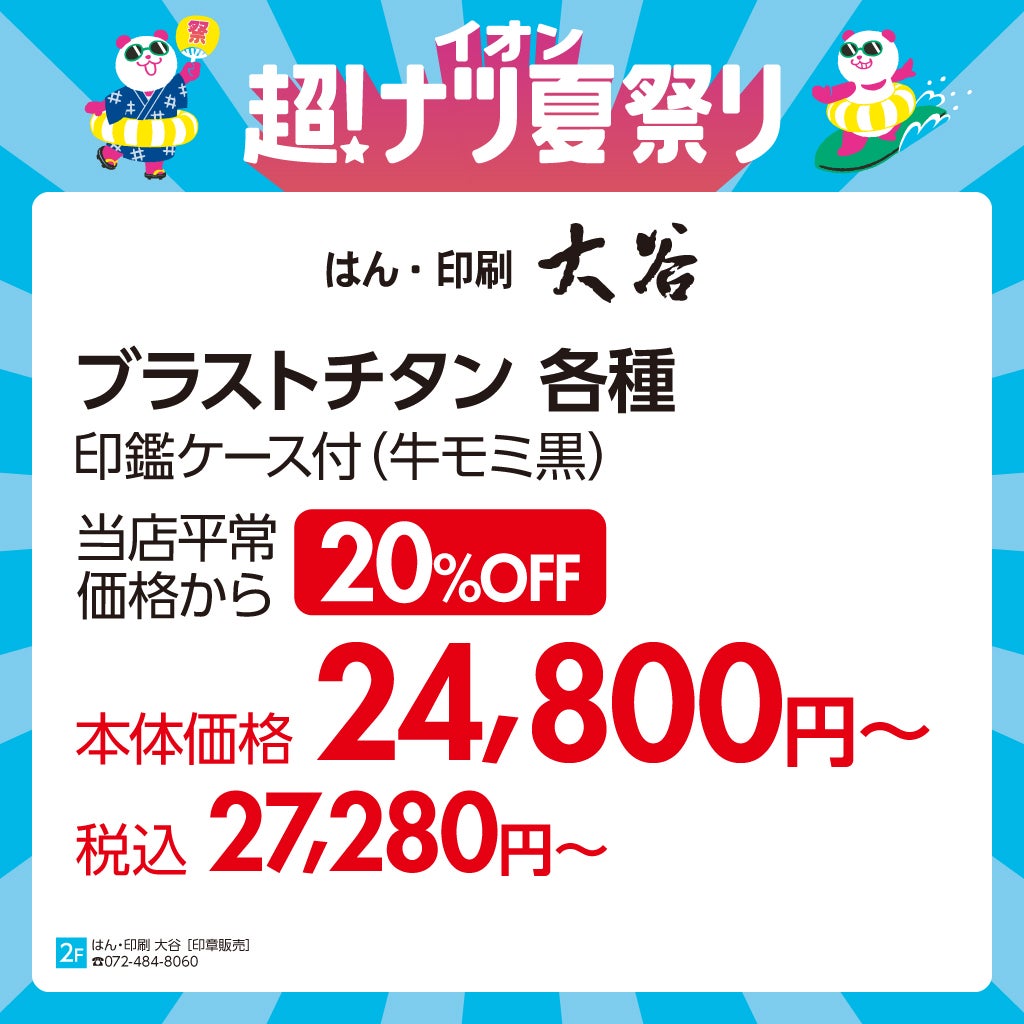 はん・印刷 大谷