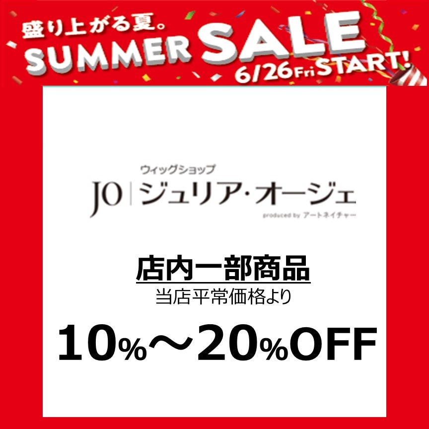 サマージュリア