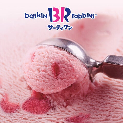 サーティワン アイスクリーム