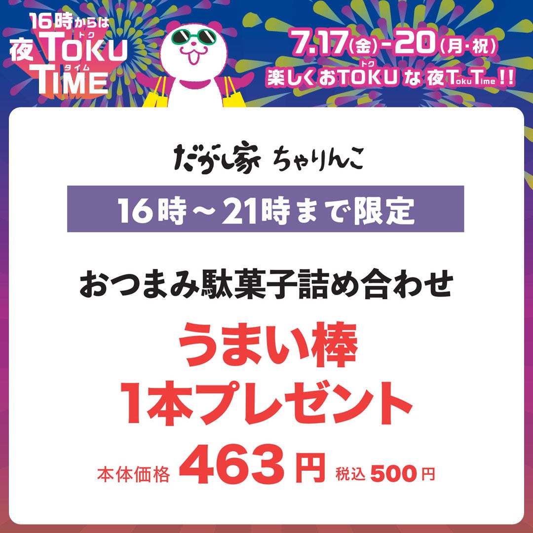 だがし家ちゃりんこ