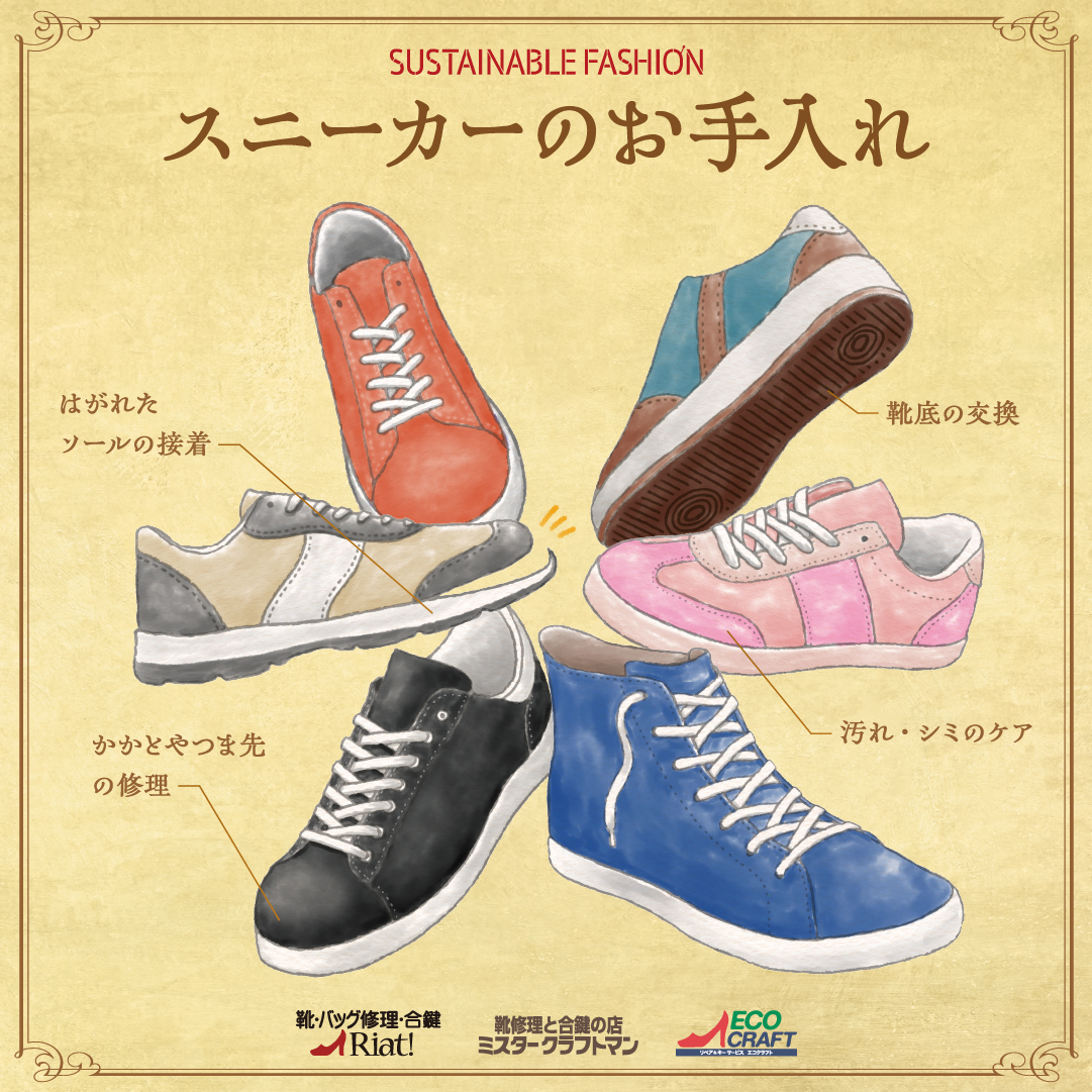 スニーカーのお手入れおまかせください!
