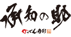 がってん寿司承知の助
