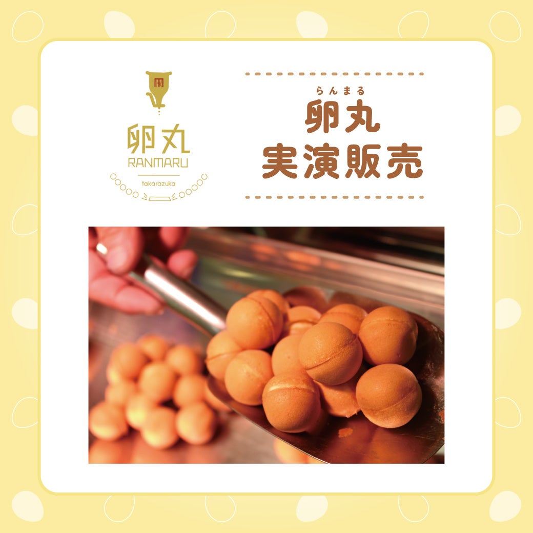 イベント｜卵丸 (らんまる) 実演販売｜イオンモール木曽川