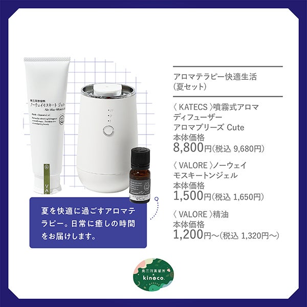 夏の逸品_ 奥三河蒸留所×kinoco.