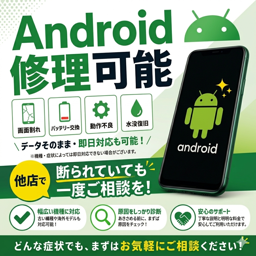 Androidスマホ修理できます！！