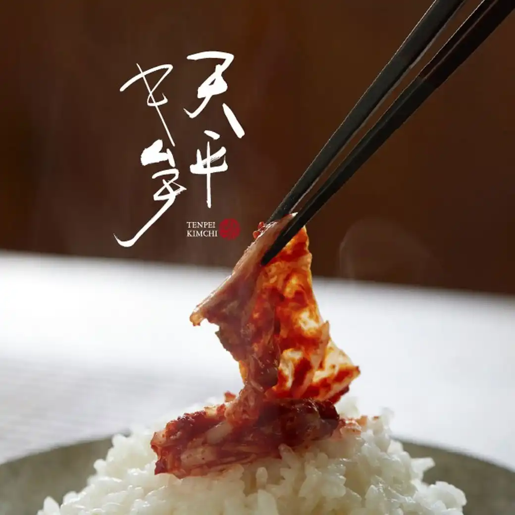 天平キムチ