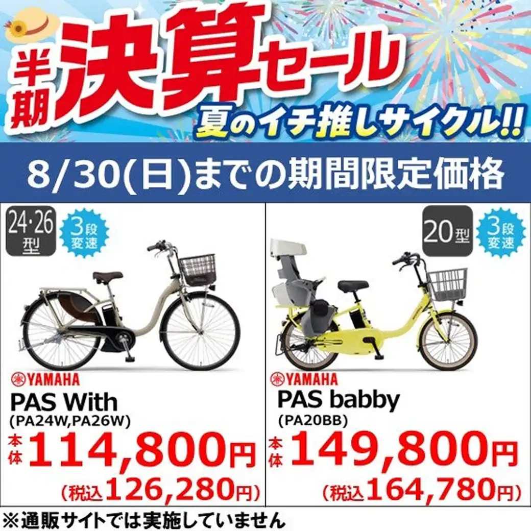 【8月30日(日)までの期間限定価格】