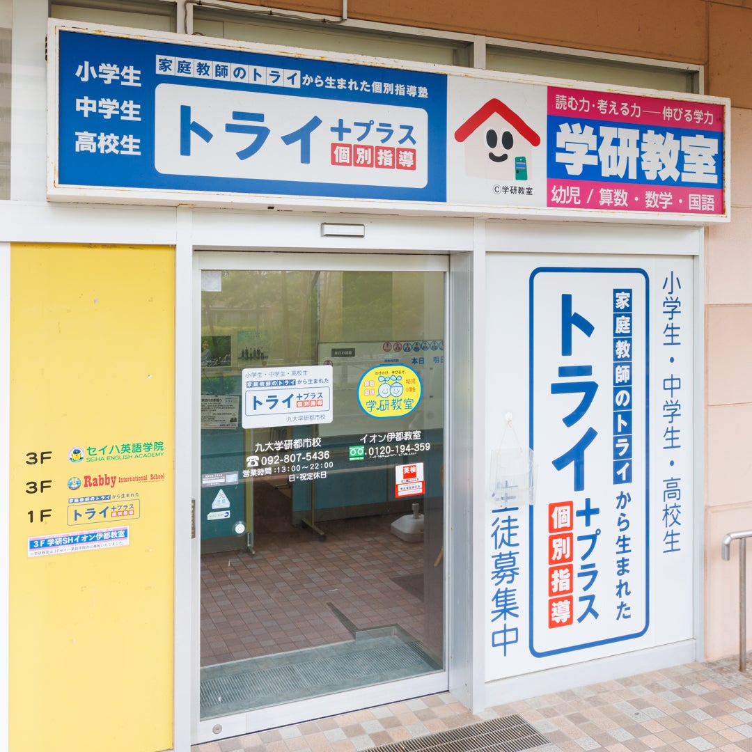 ショップ｜オゾンクリーニングのきょくとう｜イオンモール福岡伊都