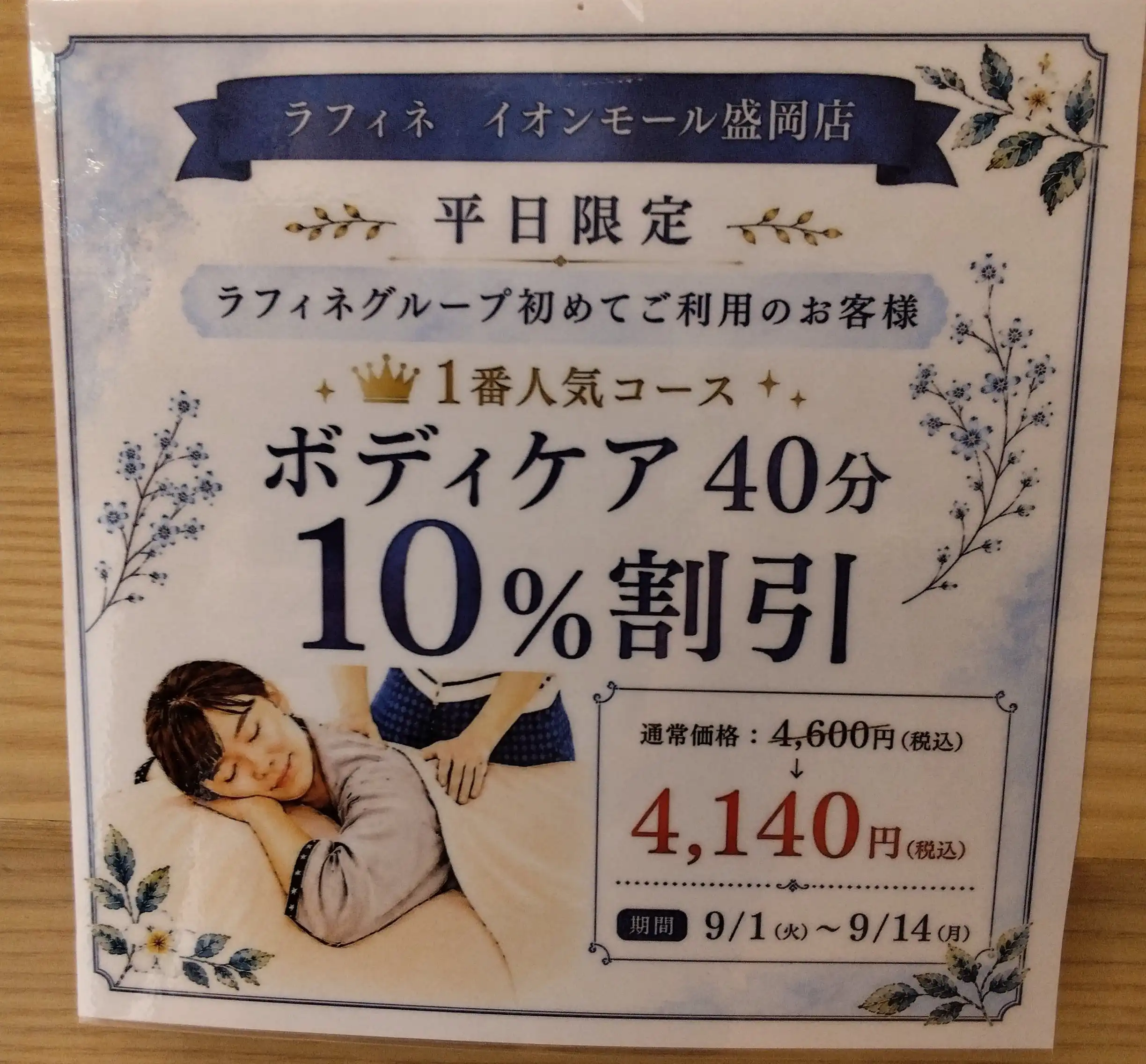 平日限定！新規様ボディケア40分10%割引キャンペーン